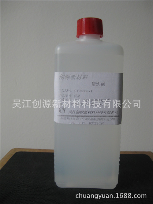 【创源新材料】晶片脱蜡&清洗剂 CY-Rewax-1